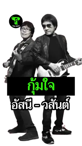 กุ้มใจ : อัสนี-วสันต์ อัลบั้ม ฟักทอง พ.ศ.2532 เต็มเพลง #กุ้มใจ #อัสนีวสันต์ #เต็มเพลง #เพลงเก่า #เพลงยุค90 #เพลงเพราะ 