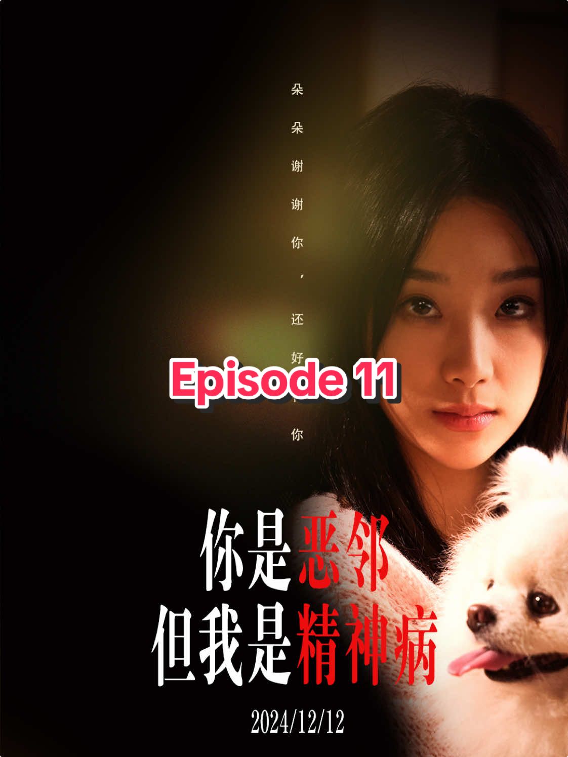 Episode 11 #chinesedrama #show #drama #shortvideo #dote #shortfilms #skits 