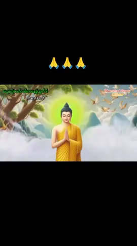 #ဘုရားတရားသံဃာ🙏🙏🙏အသိဉာဏ်ရအောင်နာယူနိုင်ကြပါစေ🙏🙏🙏 