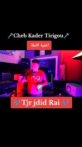 #ادمان #kadertirigou  #سعداوة_جيش_سعيدة_قاع_بانو_هنا  #شعب_الصيني_ماله_حل😂😂  #تهلاو_ولاد_بلادي🇩🇿💛👌نحبكم_قانون❤  #musik #tiktok #foryoupage #viral #fyp 