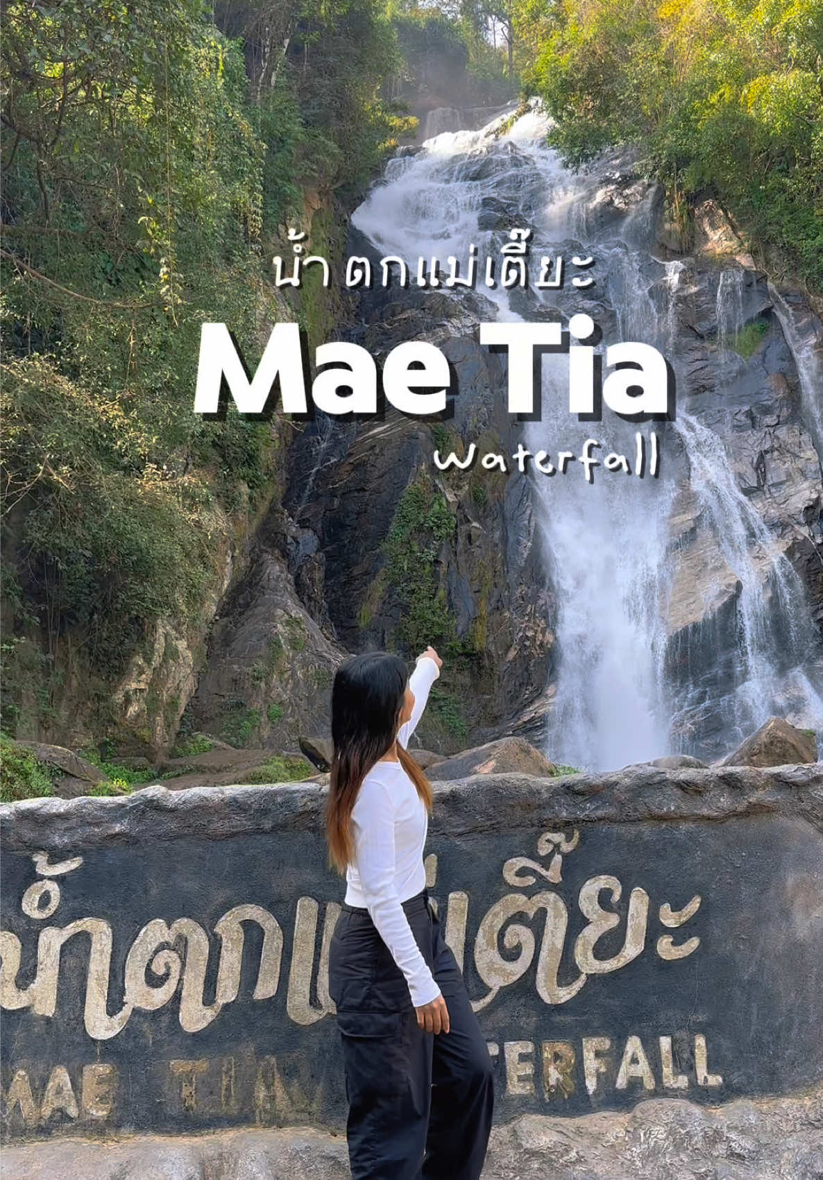 น้ำตกแม่เตี๊ยะ อุทยานแห่งชาติออบหลวง (Mae Tia Waterfall) ที่เที่ยวระหว่างทางไปดอยอินทนนท์ ที่หลายคนยังไม่รู้จัก บอกเลยว่าสวยไม่แพ้น้ำตกแม่ยะ ลองแวะไปเที่ยวดูได้นะคะ 