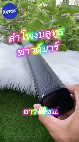ลำโพงบลูทูธซาวด์บาร์ บลูทูธV5.0 เชื่อมต่อง่าย รองรับเม็มการ์ด-แฟรชไดรฟ-AuxและCoax ใช้ได้กับทีวี สมาร์ทโฟนและคอมพิวเตอร์ #เทรนด์วันนี้ #รีวิวปังราคาล็อค #ราคาดีทุกวัน #ไอที #อิเล็กทรอนิกส์ #เสียงดี #เบสแน่นๆ #ลําโพง #ลําโพงบลููธูท #ลําโพงบลทูธไร้สาย #ลําโพงซาวบาร์ #Tvsoundbar #ลําโพงพกพา #รีวิวลําโพง #ลําโพงทีวี #ลําโพงต่อทีวี #โจนจั่งใด๋ 
