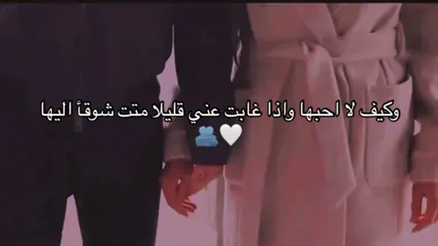 🤍🫂‏#capcut  #capcutvelocity #capcutvelocity #capcutvelocity #capcutvelocity #عمري #capcutvelocity #حبيبي #explorepage #fyp #fypage #tiktoklongs #حبيبي #Love #LOVE #كومنتاتكم_حلوة♥️ #عبارات #كيوت #حب #LOVE #اكسبلورexplore #capcutvelocity #اكسبلورexplore❥🕊 #اصير_الغرام 