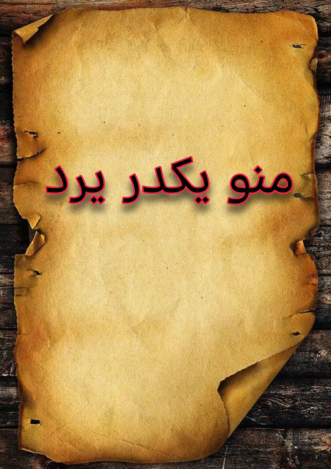 شوف شعمل فرگاك من غبت عني  جثه وعلى التربان محد دفني #حزين #مو_شعر_ضيم #شعراء_وذواقين_الشعر_الشعبي🎸 