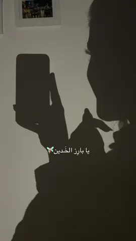 #fyp #بارز_الخدين 