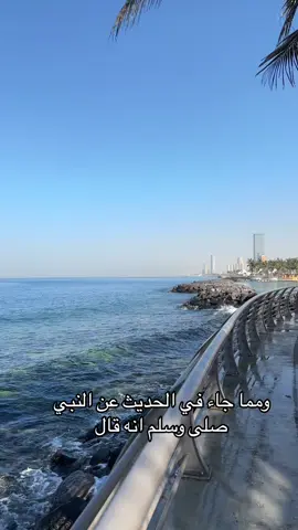 #الواجهة_البحرية_جدة #جدة #حياة #صباح_الخير #تربية #كفارة_الذنوب #كفارة#جو #توكلت_على_الله 