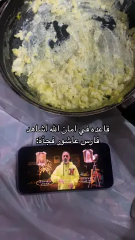 🤣🤣🤣#اكسبلورexplore #foryou #ironman #ترند #fyp #فارس_عاشور #ترندات_تيك_توك #explore #الشعب_الصيني_ماله_حل😂😂 