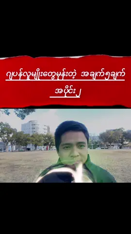 ဂျပန်လူမျိုးတွေမုန်းတဲ့ အချက်၅ချက်#ဂျပန်ရောက်မြန်မာတစ်ယောက်🇯🇵🇯🇵🇯🇵 #minthura77