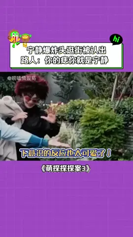 #萌探探探案第3季 #宁静 ：这该死的痣！！ #搞笑