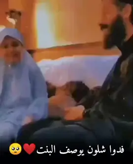 #فدوه شلون يحجي عن  البنيه ♥️🙏#استوريات_انستا_واتساب_حب❤😍 #🥹💔 #hdhdjduejeusjsn2 