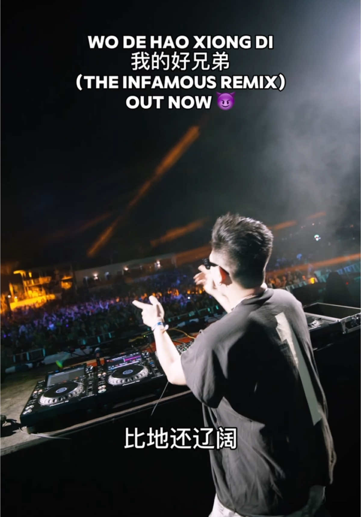 我的好兄弟 🤝🏼 TECHNO 😈 #techno #djremix #rave #我的好兄弟 #fengtau 