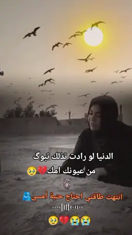 #راحت_أمــــي_الحنينه😭😭 #لاحياة_بعد_امـــي💔💔