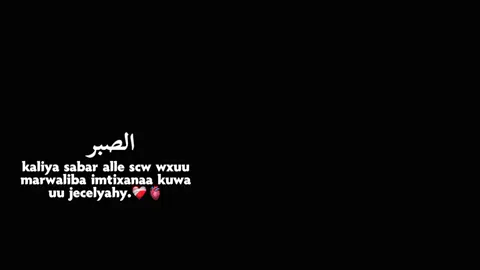 sabar|الصبر🫀🫶🏽#writer_koshan✨️🤍 #fypシ゚viral #viralvideo #foryoupage 