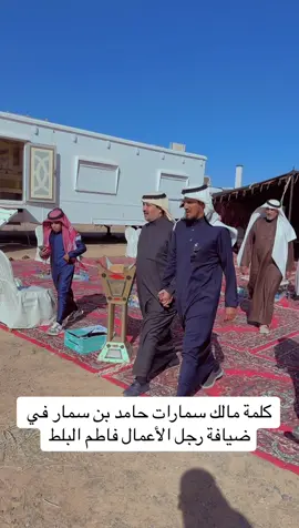 مع مالك سمارات والبلط #اكسبلورexplore #الرياض #TikTokPromote #مهرجان_الملك_عبدالعزيز_لمزاين_الابل8 #الصياهد_رماح #برنامح_الصياهد 