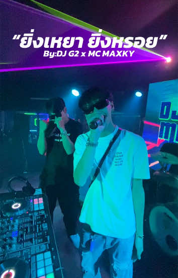 ยิ่งเหยา ยิ่งหรอย #CapCut #g2ดิว่ะ #fpy #พิกัดลับกรุงเทพ #ฟีดดดシ #04 #pov #thairemix #โคราชหวานมาก🤫 #30กันยาโคราช #เพลงแดนซ์tiktok #djg2 #แฟนg2ดิว่ะ #โคราช #นคราชสีมา 