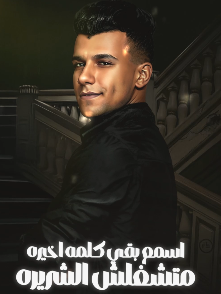 متشغلش الشريره 😅 عصام صاصا #عصام_صاصا  #عصام_صاصا_الكروان  @Essam Sasa 