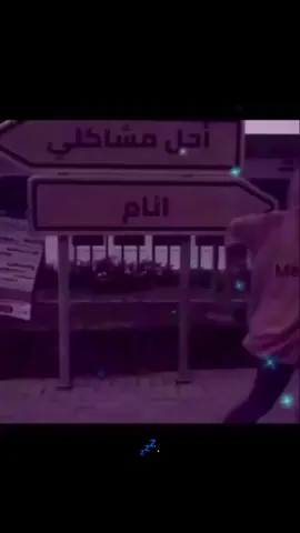 😴#عبارات #صمخه🍀😴 #عراقي #عراقي_مسرع #غغربۿ #explore #الشعب_الصيني_ماله_حل😂😂 #نوم #النوم #النوم_العميق 