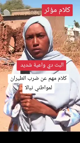 جنوب دارفور نيالا #الشعب_الصيني_ماله_حل😂😂 #war 