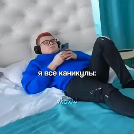 а уже скоро на учёбу #vkax4 #кобяков 