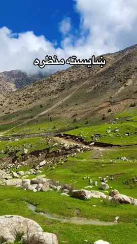 Hamedi SAB 😍❤️😍 ښایسته منظره 