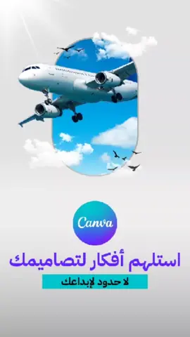 استلهم أفكار لتصاميمك على كانفا 💡✨ . . . . تعلم استخدام كانفا بسهولة مع دورة كانفا ماستر كلاس من منصة من بيتي وابدأ بتصميم إبداعاتك بنفسك! 👈 للاشتراك، زور الرابط في البايو. #تصميم_جرافيك #كانفا #إبداع #فن_التصميم #نصائح_تصميم #تعلم_التصميم #كانفا_ماستر_كلاس #دورات_تدريبية #إلهام_التصميم #منصة_من_بيتي