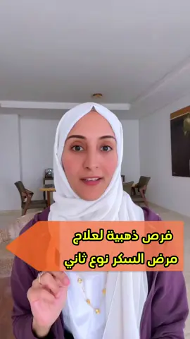 تحدي علاج الامراض المزمنه. #رحمة_الغيلي 