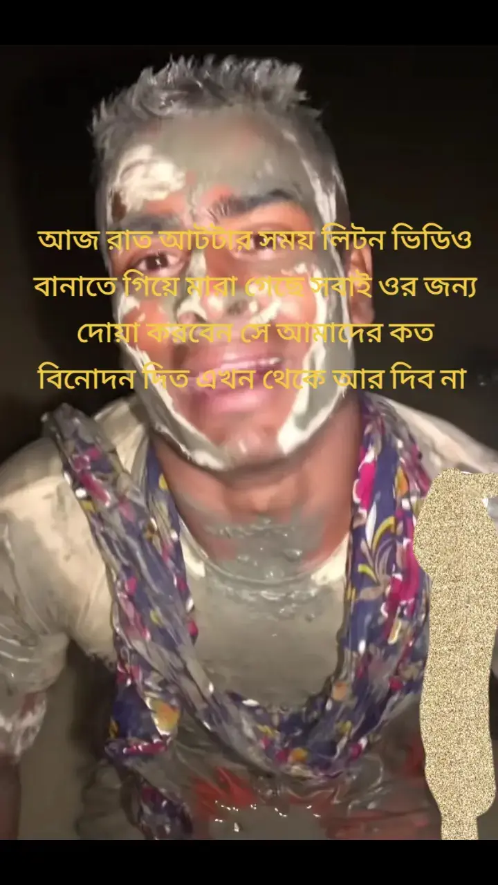 লিটন আর আমাদের মাঝে নাই এরকম বউয়ের পেতে আমাকে ভুলে করুন 😜😜😜😜😜😜😜😜😜😜