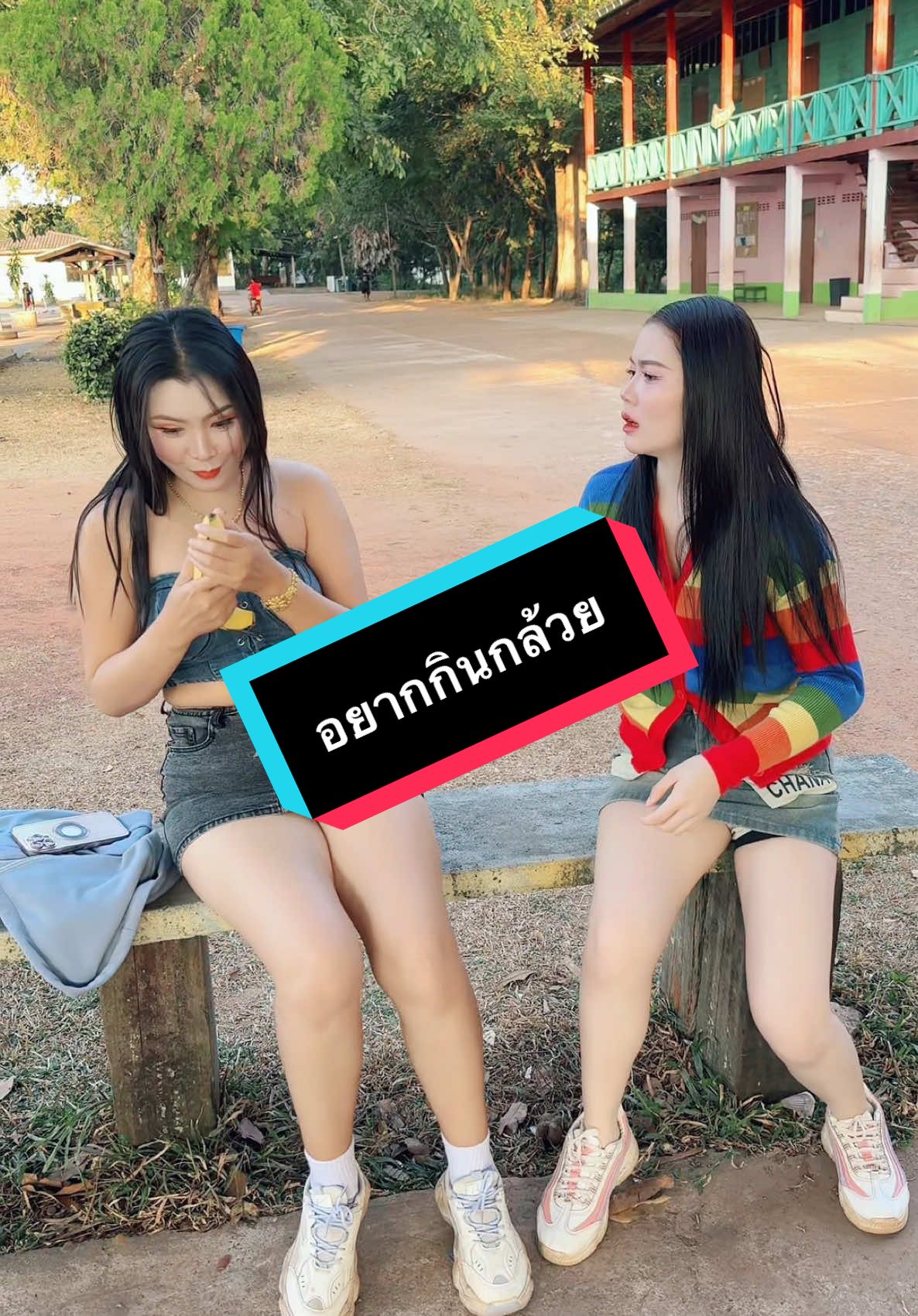 อยากกินกล้วย#คลิปตลก #มดแดงเสื้อผ้าแฟชั่น 