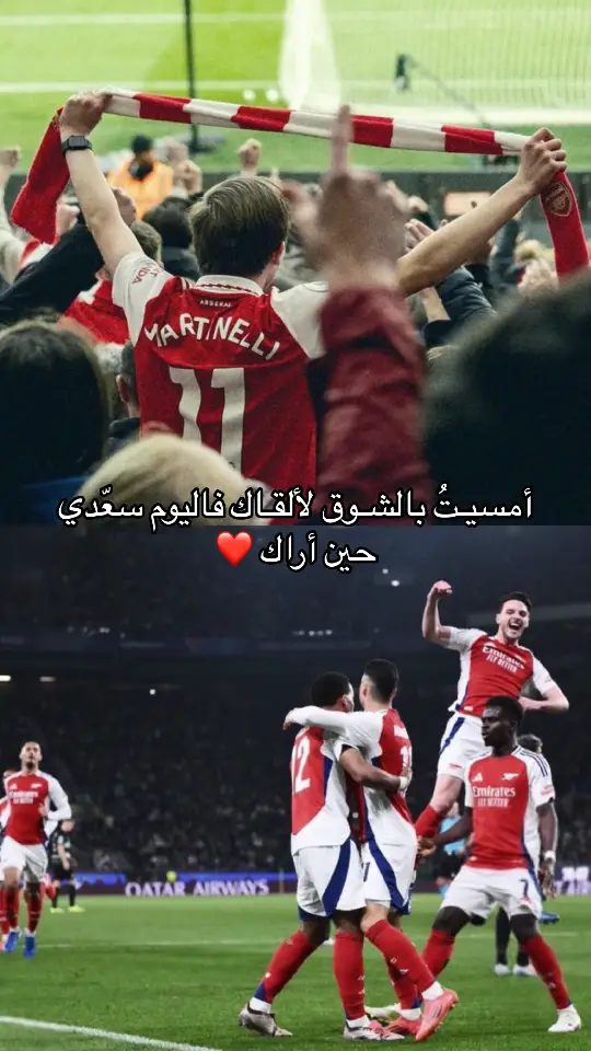 ارسنال دااااااي ❤️❤️ #arsenal 