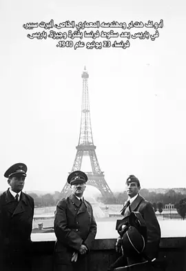 Austrian painter in Paris 🇫🇷👊 #History #تاريخ #ww #ww2 #صور #picture #اكسبلور 