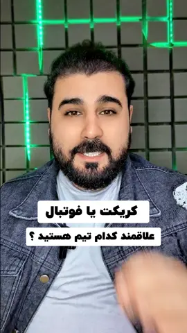 لیگ قهرمانان افغانستان  #تاجیک_هزاره_ازبک_پشتون_ترکمن🇦🇫 #پشتون_تاجیک_هزاره_ازبک_زنده_باد🇦🇫 #افغانستان🇦🇫❤️🙏💪✌️ #پشتون #afghanistan🇦🇫 #کریکت_ملی_لوبدله #cricket #استراليا 