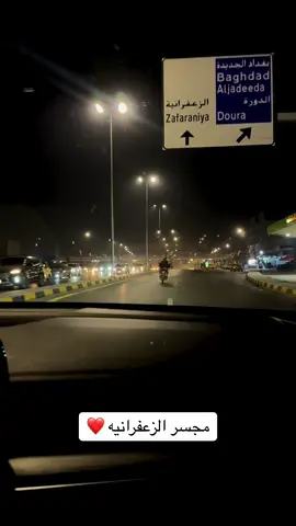 كتلنه ابو الدراجه 😂😂#الزعفرانيه #الزعفرانيه_الاربع_شوارع #بغداد 