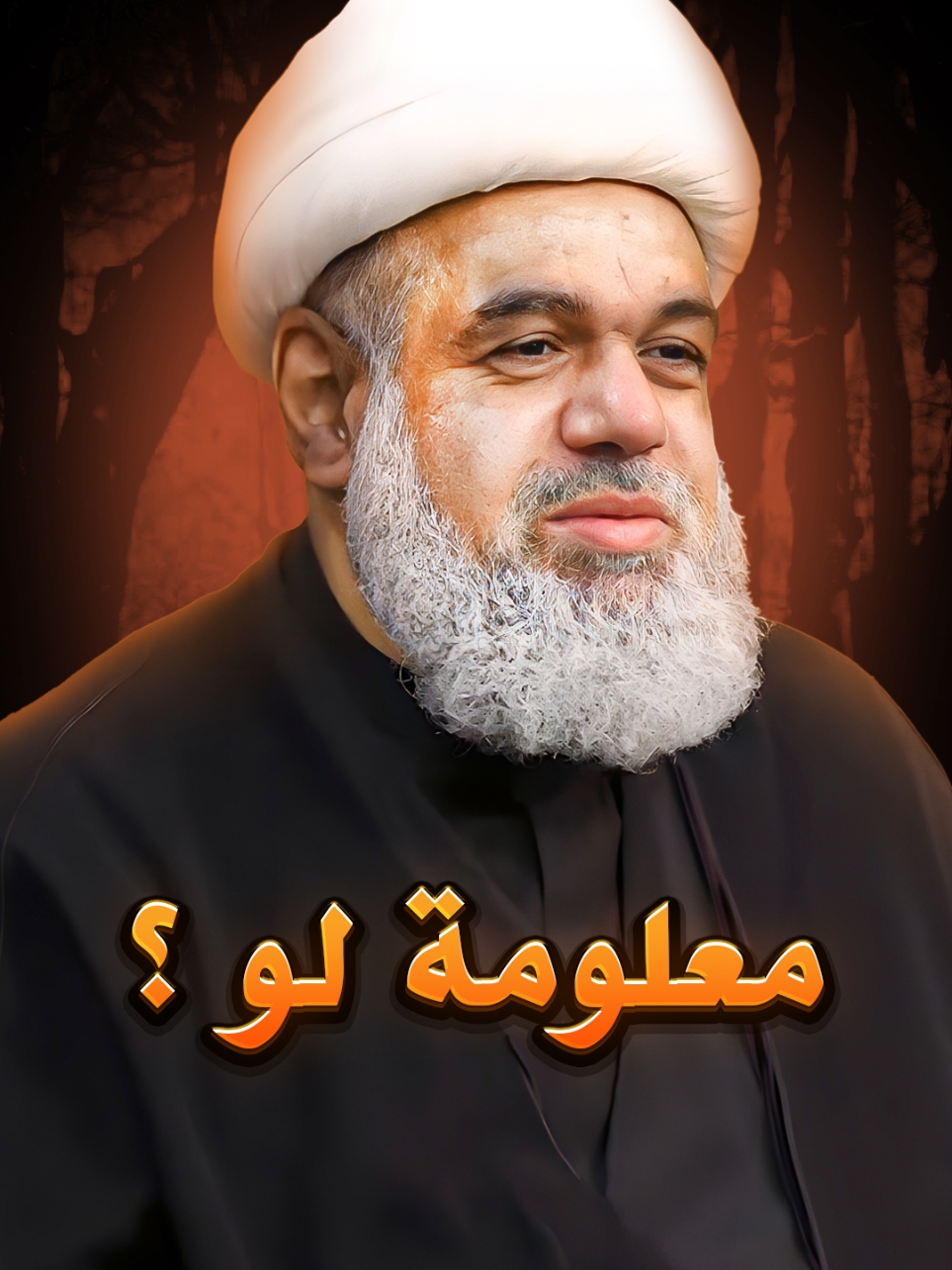 اغلب الناس من يحصلون معلومة يمزجون بيه بعض الكلام الغير صحيح