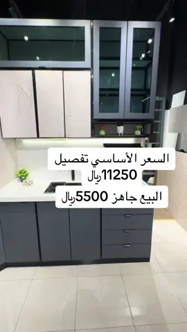 #ورلد_كتشن 🧑‍🍳_#تفصيل_مطابخ #مطابخ_ #مطبخ#مطابخ_صاج#مطبخ#تصويري#مطابخ_حلوه#لايك#مطابخ__المنيوم#تصميمي#اكسبلور#السعودية#يجنننن #ورلد كتشن 0557976188📞