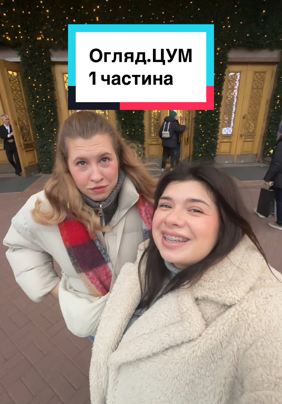 Ви цього довго чекали 😈 #огляд #тренди2025 #українськийтікток #цум 