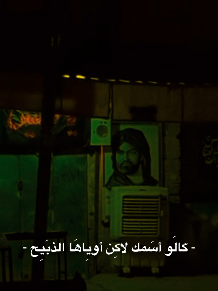 الجـزء 58 | اهلي لمن علموني حسين أصيح ،😔💔#سيد_سلام_الحسيني   #ياحسين  #ياعباس #كريلاء #ياصاحب_الزمان #المقتل #ياصاحب_الزمان_ادركنا    #قصائد #ياحسين #ياعلي #ياأمير_المؤمنين   #الأمام_الحسين_عليه_السلام #بعيوني_وجودك_الدنيه_كلهة_حسين #شور  #اللهم_لك_الحمد_ولك_الشكر  #لقطة_فائقة_الثبات  #اللهم_عجل_لوليك_الفرج #اللهم_صل_على_محمد_وآل_محمد #fyppppppppppppppppppppppp #foryou #fyp #2025  #الشعب_الصيني_ماله_حل😂😂 #اللهم_لك_الحمد_ولك_الشكر 