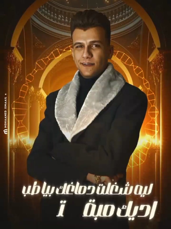 اخره تفكيرك فيا هايحيبلك حاله نفسيه - عصام صاصا  #عصام_صاصا #عصام_صاصا_الكروان 