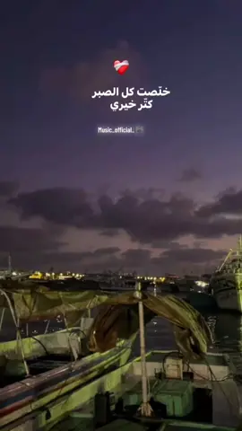 #خلصت_كل_الصبر_كثر_خيري  #اصاله  #fyp  #funny  #pppppppppppppppp  #fouryou  #musica  #assala  #music_official400 