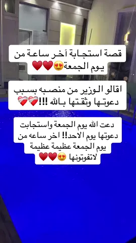 القـصة مـن حساب @إبراهيم بن عبدالله الحربي🇸🇦 #استجابة_الدعاء #جبر #قصص #قصص_استجابة_الدعاء #يوم_الجمعة #تسخير 