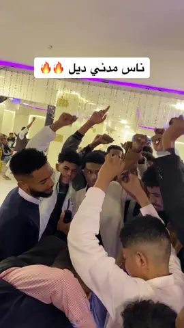 ناس مدني حلوين وهجاجين شديد وحفلاتهم كلها سمحة 😍❤️❤️ #السودان #مصر#سودانيز_تيك_توك_مشاهير_السودان #ترند_جديد #السودان_مشاهير_تيك_توك #مدني #عاجل #حفلات مصر #الشعب_الصيني_ماله_حل😂😂 #هجيج_سوداني #السعودية #اغاني_سودانية #محمد_الخاتم_بلال 