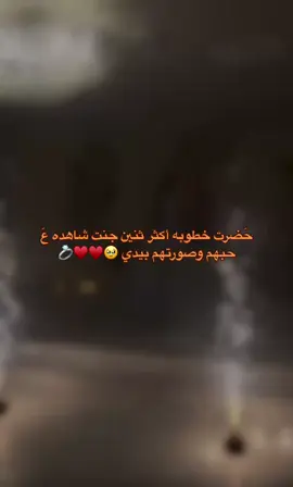 احلى ثنين روح روحي الله يهنيكم ويحفظكُم البعض ويبعد عنكم كُل عين شر وحسد🥹🥹@ـ 𓆪Toosh Alali𓍼𓆩. @١٩٧٥ .✨ #CapCut #สโลว์สมูท #صعدو_الفيديو #slowsuave #اكسبلورexplore #تصويري #الشعب_الصيني_ماله_حل😂😂 #CapCut #صعدو_الفيديو #اكسبلورexplore #CapCut 