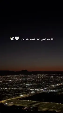 #لانامت_العين_عاد_القلب_مابينام #احساس #متمرد #شبوه #المدينه #شبوه #اكسبلور #الشعب #اكسبلورexplore❥🕊 