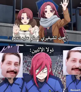 ميمز#بلو_لوك#ببو_لوك_افضل_عمل_رياضي#fyp #foryou #bluelock #isagi#sae#chigiri #batchira#rin#shidou#barou 