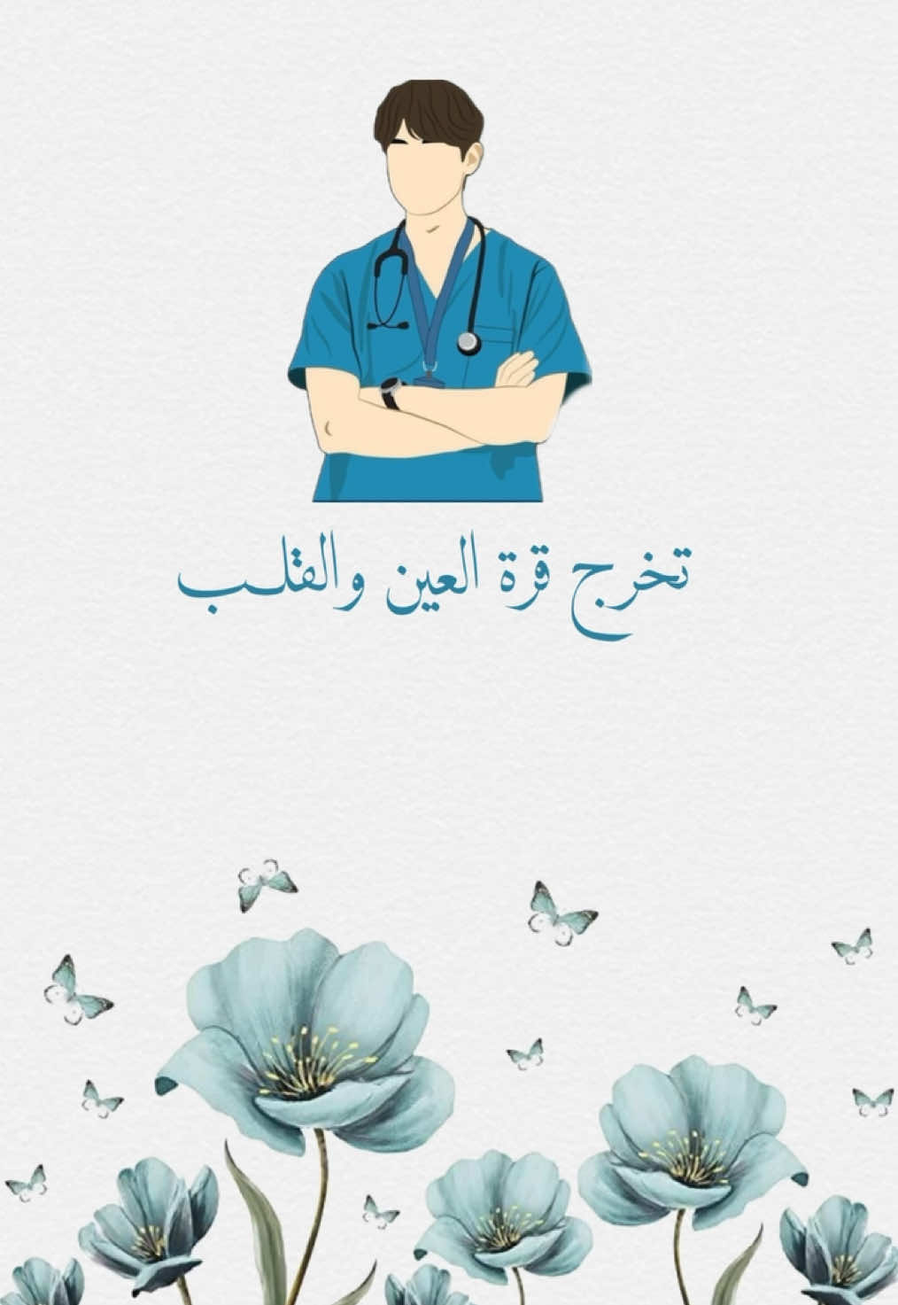 بشاره تخرج اخوي علاج طبيعي #تخرج #تخرج_دكتور #تخرج_علاج_طبيعي #تخرج_اخوي #تخرج_ابني 