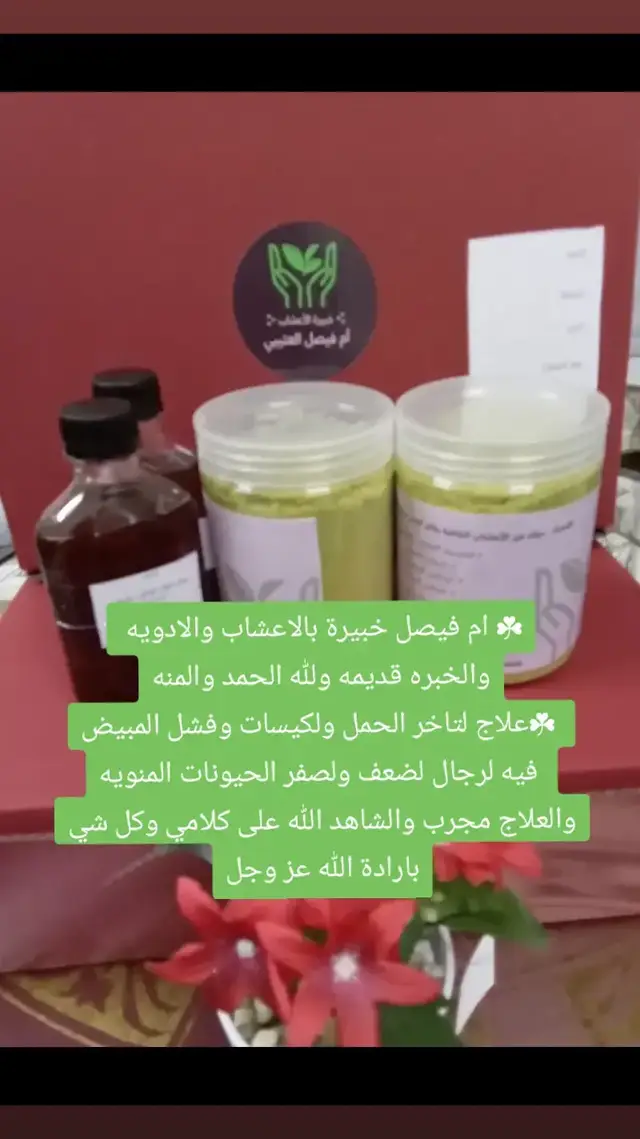 #الشعب_الصيني_ماله_حل😂😂 #اكسبلور #ترند #ترند_تيك_توك #علاج_الحمل #العقم #علاج_نقص_المخزون #علاج_الالتصاقات  #علاج_التكيسات #عشبه_الحمل #علاج_ضعف_المبايض  #تأخر_الانجاب #أم_فيصل #تأخر_الحمل #الرياض #القصيم #مكه #الشرقية 