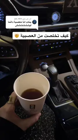 الرد على @jad_1414 #العصبية #اكسبلووووور #foryou #fyp #الهاشتاقات_للشيوخ 