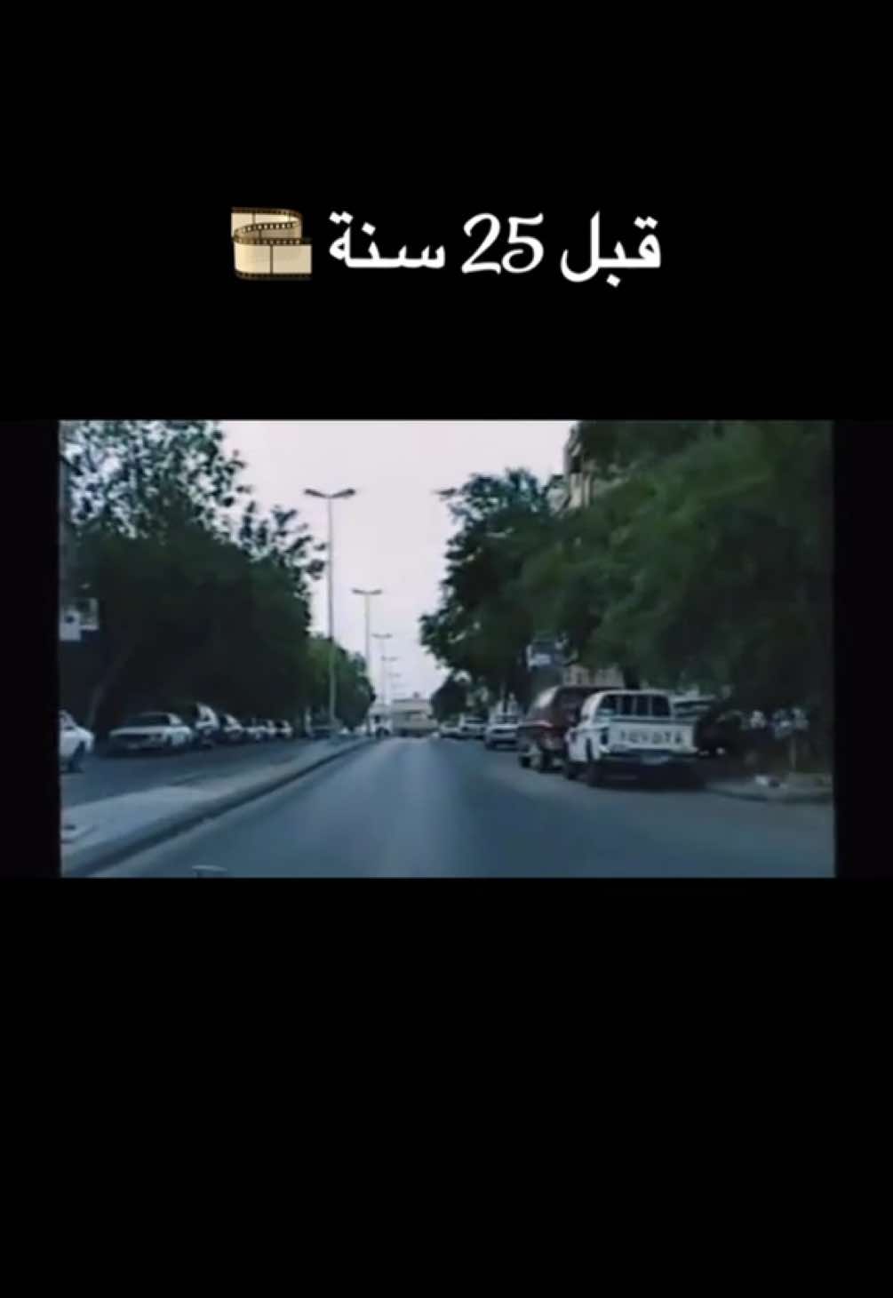 الجزء الأول الزمـن الـجمـيل 🎞️ تصوير السيد / ابراهيم الهاشم 🎥 #الأحساء  #المملكة_العربية_السعودية 