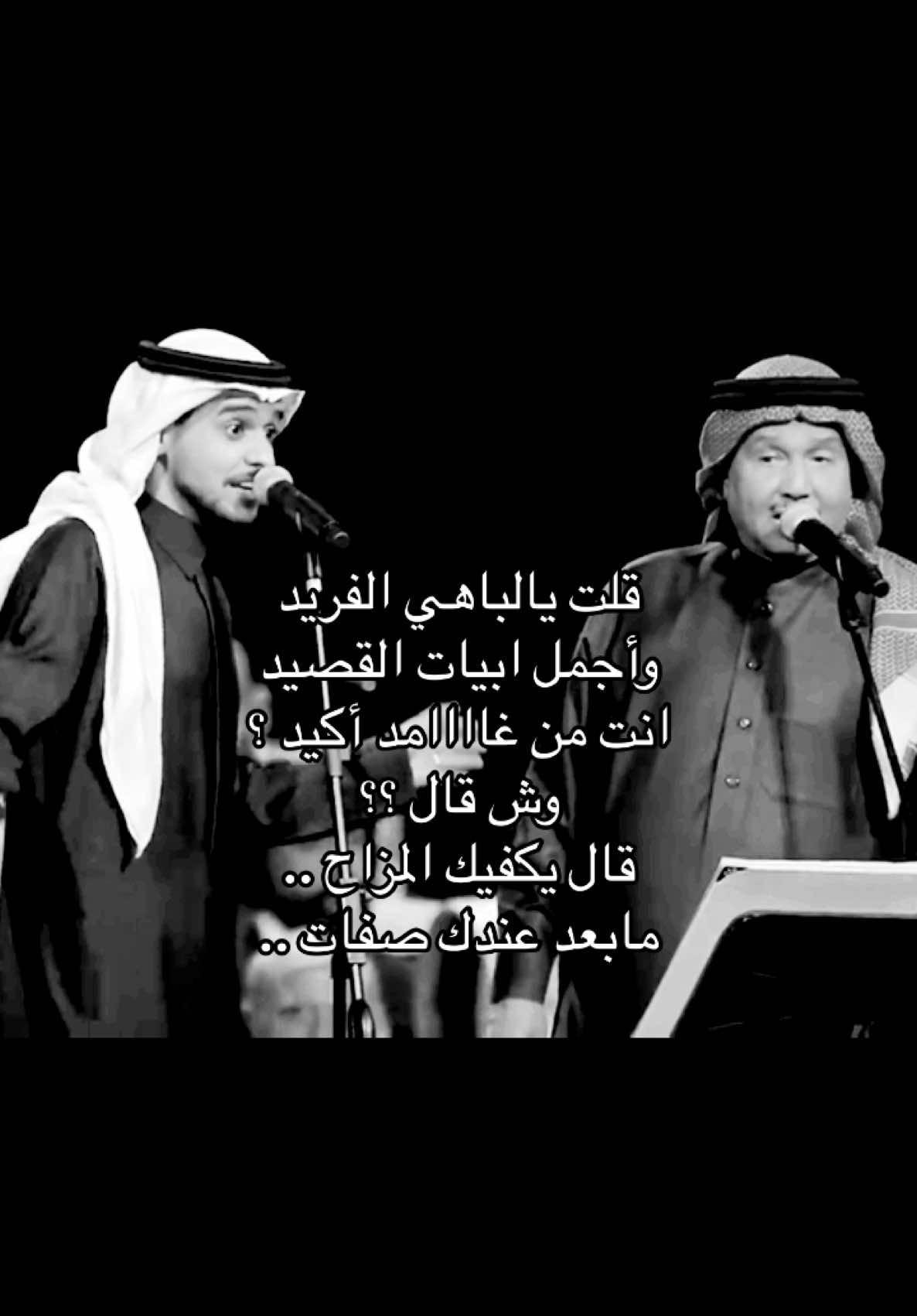 انت من غامد اكيد .. #fyp #محمد_عبده #عايض 