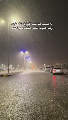 #عفيف #اكسبلور #ترند #عفيف_الآن #ترندات_تيك_توك #ضيدان_بن_قضعان 