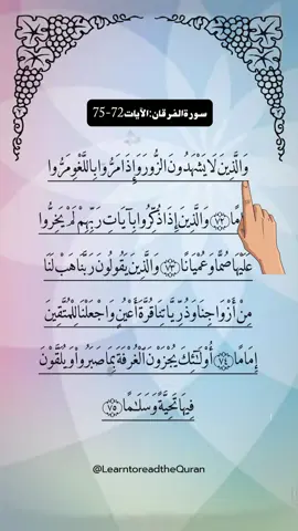 Surah Al Furqan Egzon Ibrahimi سورۃ الفرقان  #readquran #quran_alkarim #quranvideo #quran #recitation #arabic 